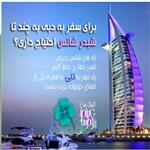 پک های شانس طرح شبدر-سفر به دبی