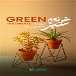 وبنار همخونه سبز برگزار شد