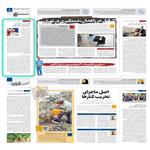 اطلاع رسانی هشدار کلاهبرداری از مجوز شرکت راه سوم پارسیان در روزنامه همشهری