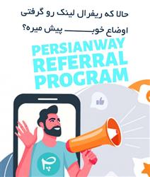 ریفرال مارکتینگ پرشین وی