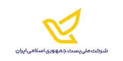 افزایش تعرفه شرکت پست جمهوری اسلامی ایران
