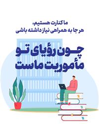 رونمایی از E book در بانک محتوا در روز کتاب